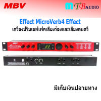 MBV เครื่องปรับเอฟเฟคเสียงร้องและเสียงดนตรี EFFECT MicroVerb4 EFFECT