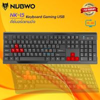 Nubwo NK-15  Keyboard For Business (Quiet) คีย์บอร์ด