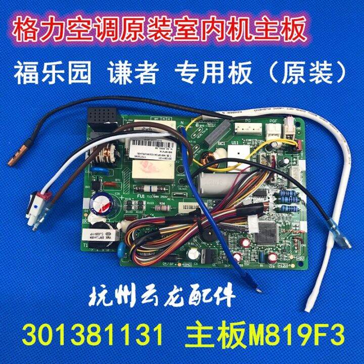 Inverter Air Conditioner Main Board 301381131 Internal Computer Board