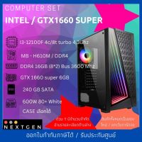 คอมเซ็ท จำนวนจำกัด 10 เครื่องเท่านั้น !!  I3-12100F/ RAM 16GB / GTX1660 super(มือสอง) ราคาไม่ถึง 20,000 บาท