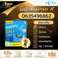 เบอร์มงคลเกรด A+ เบอร์ 0635496862 ไม่รวมโปร สามารถสมัครโปรเน็ตสำหรับซิมเปิดใหม่ได้ทุก Package ถูกที่สุดของแท้ 100% มีเอกสารตัวแทน ลงทะเบียนแล้