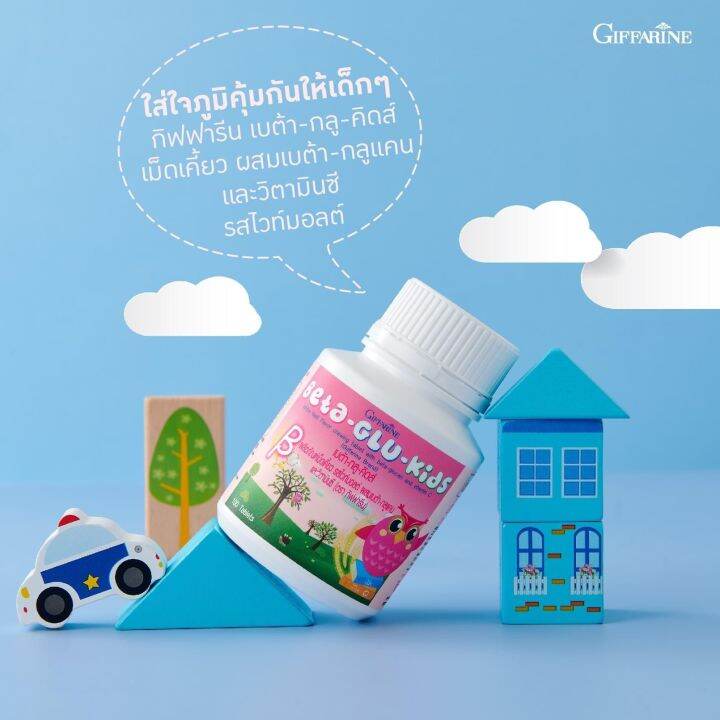 giffarine-beta-glu-kids-เบต้า-กลู-คิดส์-เม็ดเคี้ยวเล่นรสอร่อย-ช่วยเสริมภูมิให้เด็กที่มีปัญหาเรื่องสุภาพ-100-เม็ด-2-กระปุก