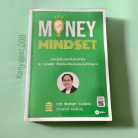 หนังสือ Money Mindset (เขียนโดยโค้ชหนุ่ม จักรพงษ์ เมษพันธุ์)