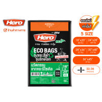 Hero ถุงขยะแบบแพ็คสีดำ รุ่นรักษ์โลก ECO // ถุงขยะฮีโร่ //