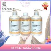 COLORPLEX คัลเลอร์เพล็กซ์ ขนาด 500 ml.ของแท้ เคราติน น้ำยาเชื่อมพันธะแกน