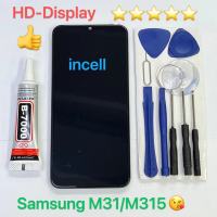 ชุดหน้าจอ Samsung M31/M315 incell แถมกาวพร้อมชุดไขควง