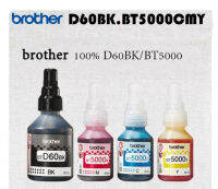 หมึกแท้ 100% Brother ราคาถูก หมึกเติม BT6000 BT5000 for DCP-T300 DCP-T500W DCP-T700W MFC-T800W