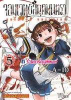 จอมเวทย์สมุดมนตรา เล่ม 5จบ หนังสือ การการ์ตูน มังงะ จอม จอมเวทย์ สมุด มนตรา smm