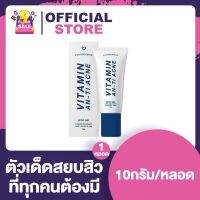 เจลละลายสิว ฟาวเดอร์สกิน วิตามิน แอนไท แอคเน่ [10 g./หลอด] [1 หลอด] Founderskin Vitamin Anti Acne