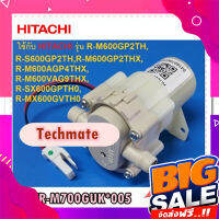 ส่งฟรี อะไหล่ของแท้/มอเตอร์ปั้มน้ำตู้เย็นฮิตาชิ/HITACHI/PTR-M700GUK*005/Motor Pum