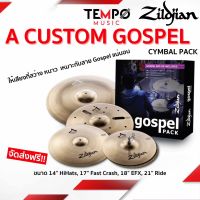 ฉาบ Zildjian A Custom Gospel Cymbal Set ชุดฉาบ ให้เสียงสว่าง หนาว เหมาะกับสาย Gospel แน่นอน