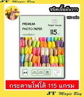 กระดาษโฟโต้ เนื้อมันวาว  ขนาด A4 (100แผ่น/ห่อ) กระดาษอิงค์เจ็ท กระดาษพิมพ์รูปภาพ  PREMIUM Photo paper A4 Water Resistance