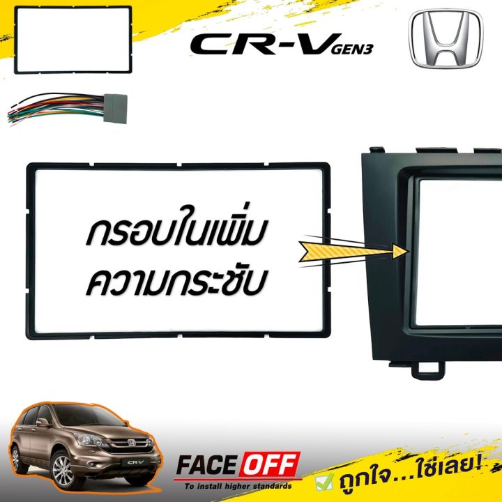 หน้ากากวิทยุ-จอ7นิ้ว-honda-crv-gen3-2007-2012-สำหรับเปลี่ยนวิทยุใหม่-จอ2din-แถมฟรีชุดสายไฟตรงรุ่น-เครื่องเสียงรถยนต์