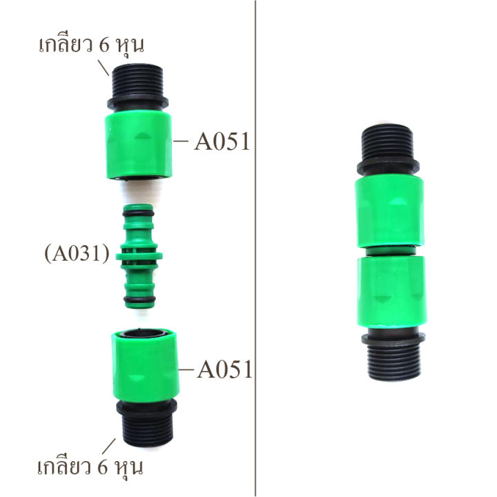 a051-ข้อต่อสวมเร็ว-ตัวเมีย-เกลียวนอก-6-หุน-สีเขียว-ดำ-ระบบน้ำ-เกษตร-สวนผลไม้-พืชไร่-ปศุสัตว์-ระบบประปา-ต่อกับสวมเร็ว-ตัวผู้