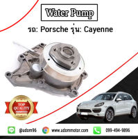 PORSCHE ปัั้มน้ำ สำหรับรถ Porsche Cayenne Hybrid ปอร์เช่ คาเยนไฮบริด / Water Pump / GNS