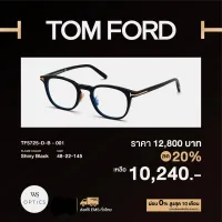 กรอบแว่นสายตา Tom Ford รุ่น TF5725-D-B