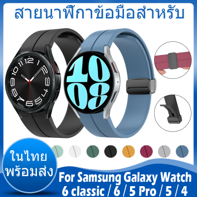 ⚡️ในไทย พร้อมส่ง⚡️สาย ซิลิโคน Sport silicone Strap For Samsung Galaxy Watch 6 classic 43mm 47mm 6 5 4 40mm 44mm สาย 5 Pro 45mm สาย Watch6 สาย Smart Watch Band สายนาฬิกา สาย