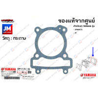 5YPE13510000 ปะเก็นเสื้อสูบ YAMAHA SPARK135, X1