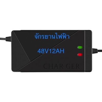 [สินค้าพร้อมจัดส่ง]⭐⭐ที่ชาร์จักรยานไฟฟ้า  หัวตัวผู้ พิเศษ 48V12AH[สินค้าใหม่]จัดส่งฟรีมีบริการเก็บเงินปลายทาง⭐⭐