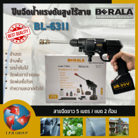 ปืนฉีดน้ำแรงดันสูงไร้สาย BERALA รุ่น BL-6311 กล่องกระดาษ