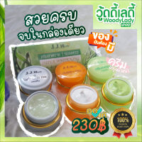 ครีมสาหร่าย ครีมสาหร่ายเจเจเฮิร์บ jjherb ? ครบจบในเซทเดียว?