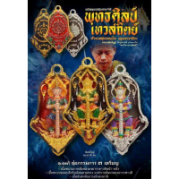 จำปีพุทธศิลป์เทวสถิตย์ ปี65 วัดจุฬามณี ชุดกรรมการ 3เหรียญ ซีลเดิม ลุ้นเลขสวย เลขมงคล นิยม