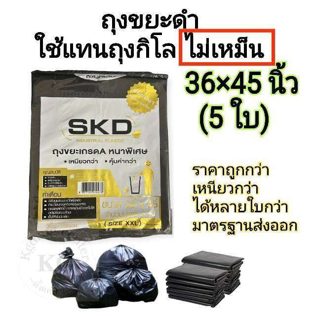 ถุงขยะดำ-ใช้แทนถุงกิโล-ขนาด-36-45-นิ้ว-5ใบ-ราคาถูก-คุณภาพดีกว่า-ไม่เหม็น-ไม่มีกลิ่น-มาตรฐานส่งออก-แบบพับ