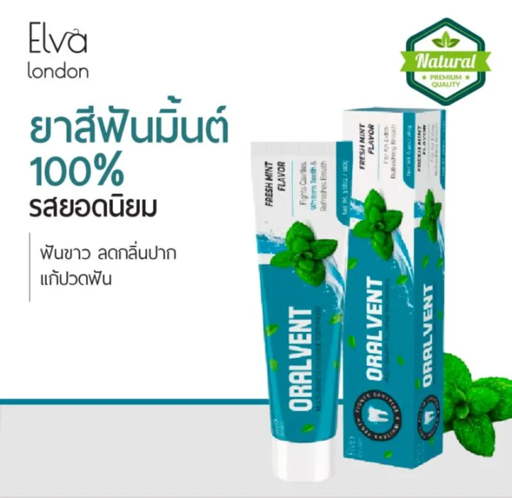 Elva London ยาสีฟัน ยาสีฟันมิ้นต์ 100% ฟันขาว ลดกลิ่นปาก Mint Flavor Toothpaste ฟอกสีฟัน Toothpaste for Anti-Cavity รสยอดนิยม Toothpaste Helps Remove Yellow Stains - 110 กรัม