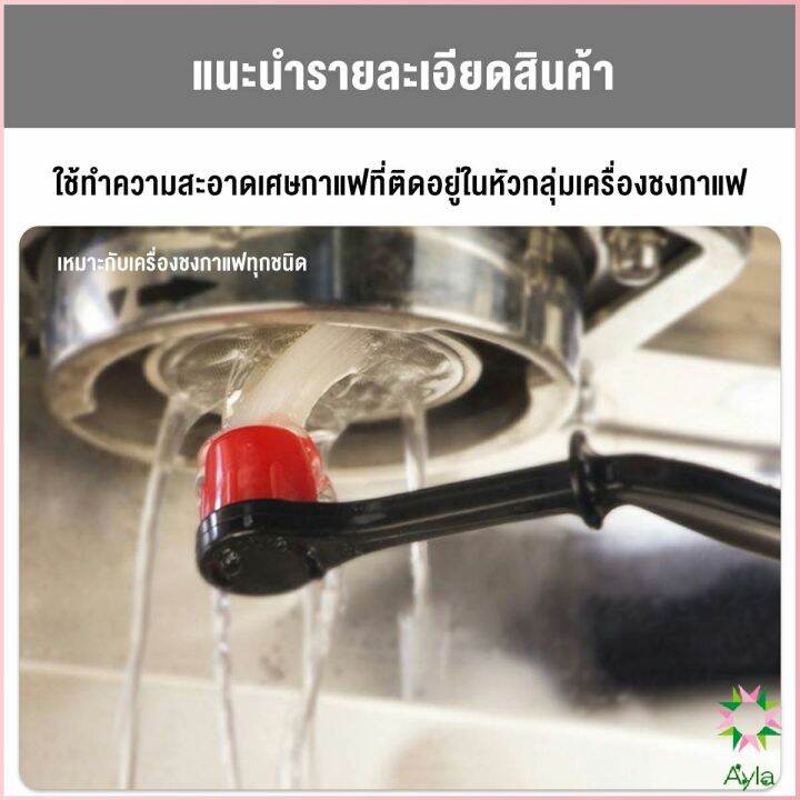 ayla-แปรงล้างเครื่องชงกาแฟ-แบบเปลี่ยนหัวได้-ไนลอน-coffee-machine-brush