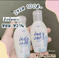 Lady Care?น้ำยาล้างหอยหวาน? 50ml. 2ขวด