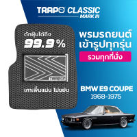 [สินค้า pre-order พร้อมจัดส่งภายใน 7-10 วัน] พรมปูพื้นรถยนต์ Trapo Classic BMW E9 Coupe (1968- 1975)