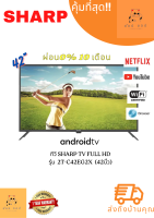 แอลอีดี ทีวี 42" SHARP (Full HD, Android TV) 2T-C42EG2X