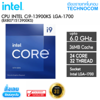 CPU (ซีพียู)INTEL Ci9-13900KS 3.20 GHz 24C/32T LGA-1700 (BX8071513900KS)