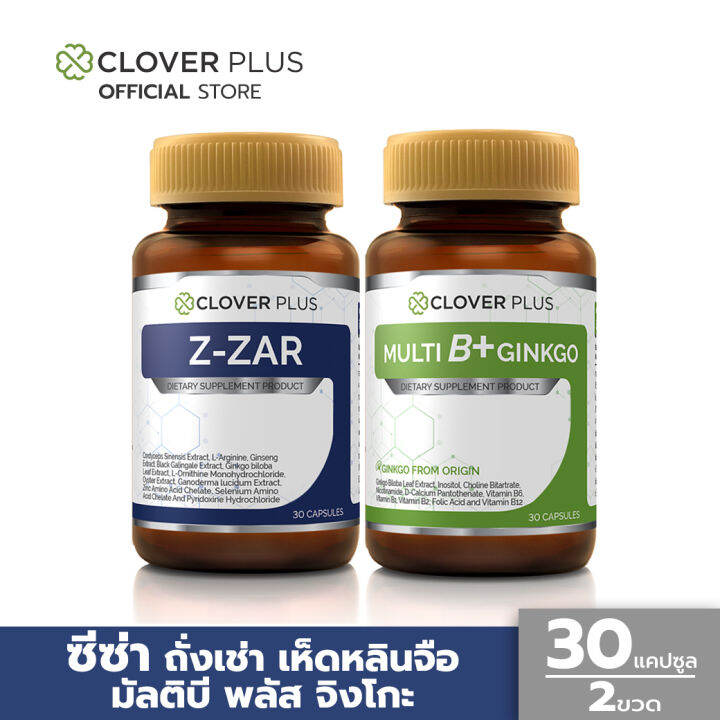 clover-plus-z-zar-วิตามิน-ถั่งเช่า-ทิเบต-และ-clover-plus-multi-b-ginkgo-มัลติบี-พลัส-จิงโกะ-สารสกัดจากใบแป๊ะก๊วย-30-แคปซูล-อาหารเสริม