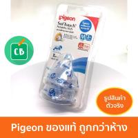 [ของแท้ กล่องไทย] - Pigeon จุกนม พีเจ้น คอกว้าง รุ่นพลัส SIZE M แพ็ค x 2 (จุกนมเสมือน นมมารดา)