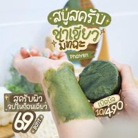 สบู่สครับชาเขียว ไพรเย็น PHAIYEN SCRUB SOAP ขนาด 60กรัม