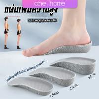 One Home แผ่นเพิ่มความสูง แผ่นเสริมส้นเท้า (1คู่) 1.5-3.5 cm.  Heightening insole