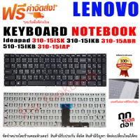 KEYBOARD LENOVO คีย์บอร์ดเลอโนโว Lenovo 310-15ISK IAP IKB ABR 510-15ISK IKB V310-15ISK IKB V110-15ISK AST IKB V510-15IKB 310-15