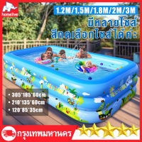 สระน้ำเป่าลม Swimming Pool พร้อมส่ง สระว่ายน้ำ สระเป่าลมเด็ก 3 ชั้น สระว่ายน้ำเด็ก สระน้ำ สระน้ำครอบครัว 1.8M 3ชั้น 2.1M 3ชั้น สระเป่าลม สระว่ายน้ำ