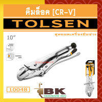 TOLSEN คีม คีมล็อค CR-V งานอุตสาหกรรม ขนาด 10 นิ้ว รุ่น 10048 (Locking Pliers) อย่างดี