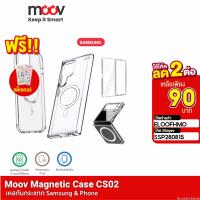 [90บ. SSP280815] Moov CS02 เคสแม่เหล็ก MagCharge Magnetic 12 / 13 14 S22 S23 Z Fold Flip เคสซัมซุง เคสโทรศัพท์ เคสมือถือ เคสใส กันกระแทก ซิลิโคน