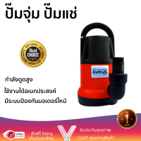 รุ่นใหม่ล่าสุด ปั๊มจุ่ม ปั๊มแช่ EUROE ปั๊มจุ่ม 400W PRO-400 แดง-ดำ กำลังดูดสูง ใช้งานได้อเนกประสงค์ มีระบบป้องกันมอเตอร์ไหม้ จัดส่งฟรีทั่วประเทศ