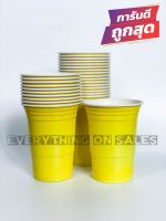 แก้วน้ำ แก้วปาร์ตี้ อเมริกันสไตล์ Party Cup , Red Cup Parrty ขนาด 16 oz. *สีเหลือง* ( 5 / 10 / 25 / 50 ใบ )