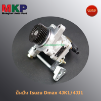 **ใหม่ OEM คัด เกรดคุณภาพ  ***ปั๊มปั่นเพาเวอร์   สำหรับ รถกระบะ Isuzu Dmax เครื่องยนต์ 4JJ1 / 4JK1