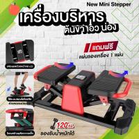 Mini Stepper เครื่องบริหารต้นขา เครื่องออกกำลังหาย  เอว น่อง (แถมฟรี แผ่นรองเครื่อง 1 แผ่น)