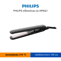 PHILIPS เครื่องหนีบผม รุ่น HP8321 (สามารถออกใบกำกับภาษีได้)