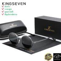 ของแท้ ส่งเร็วจากคลังกรุงเทพ? KINGSEVEN รุ่น: N7578 แว่นกันแดดผู้ชาย ผู้หญิง แว่นตากันแดด UV400 แว่นกรองแสง แว่นตากรองแสง แว่นตาแฟชั่น แว่นตาวินเทจ แว่นตากันแดดชาย แว่นตากันแดดผู้ชาย แว่นตาโพลาไรซ์ แว่นตาโพลาไรส์ แว่นตาโพลารอย polarized sunglasses