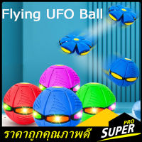 【super_pro】 ลูกบอล ของเล่น ของเล่นเด็ก ลูกบอลจานบินวิเศษ กีฬากลางแจ้ง ลูกบอลเด้งผิดรูป (ไม่มีไฟ/มีไฟ)