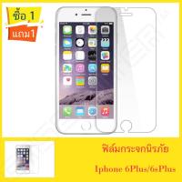 ฟิล์มกระจก กันกระแทก iphone 6plus / 6splus ซื้อ1 แถม1 คุณภาพดี ป้องกันจอแตก Mirror Screen Protector