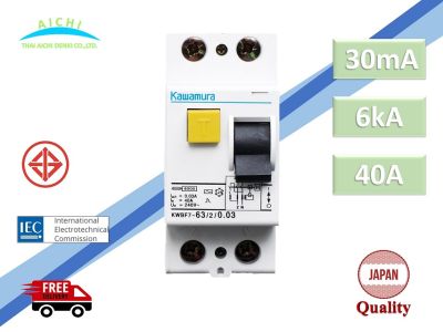 อุปกรณ์ป้องกันไฟรั่ว แบบไม่มีวงจรเบรกเกอร์ในตัว RCCB KAWAMURA ขนาด 2 Pole 6kA 30mA (KWBF7)